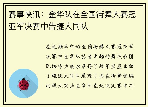 赛事快讯：金华队在全国街舞大赛冠亚军决赛中告捷大同队
