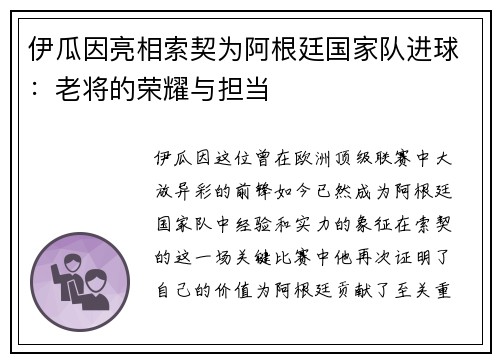 伊瓜因亮相索契为阿根廷国家队进球：老将的荣耀与担当